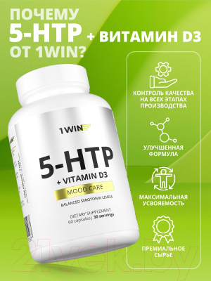 Аминокислота 5-HTP 1WIN Для улучшение настроения