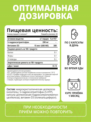 Аминокислота 5-HTP 1WIN Для улучшение настроения