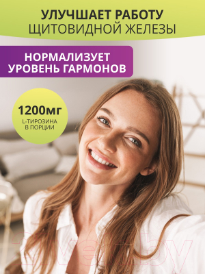 L-тирозин 1WIN 1200мг