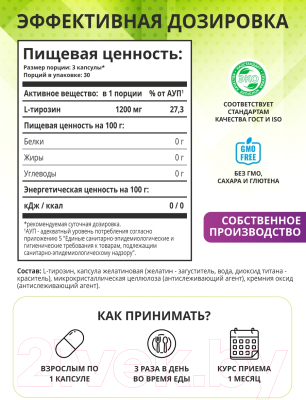 L-тирозин 1WIN 1200мг