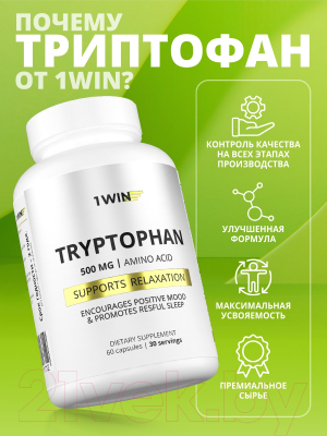 L-триптофан 1WIN 60 капсул