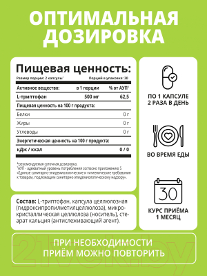 L-триптофан 1WIN 60 капсул