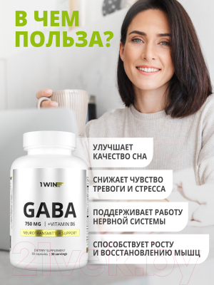 Пищевая добавка 1WIN ГАМК с витамином В6