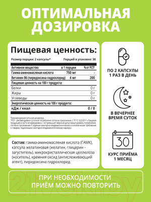 Пищевая добавка 1WIN ГАМК с витамином В6