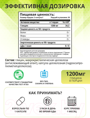 Глицин 1WIN В капсулах