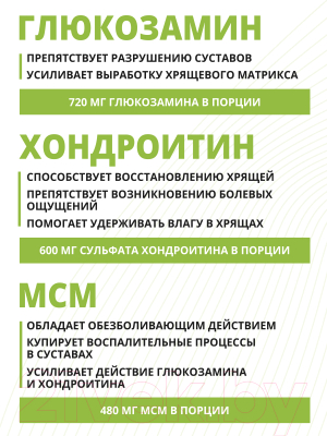 Комплексная пищевая добавка 1WIN Глюкозамин Хондроитин MSM