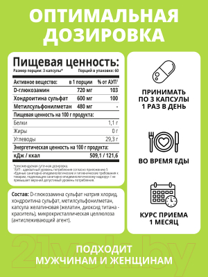 Комплексная пищевая добавка 1WIN Глюкозамин Хондроитин MSM