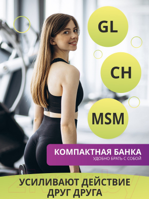 Комплексная пищевая добавка 1WIN Глюкозамин Хондроитин MSM