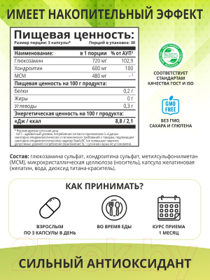 Комплексная пищевая добавка 1WIN Глюкозамин Хондроитин MSM