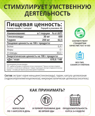 Пищевая добавка 1WIN Женьшень с таурином