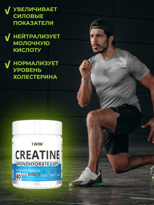 Креатин 1WIN В капсулах