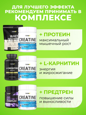 Креатин 1WIN В капсулах