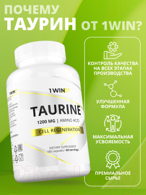 Таурин 1WIN 1200мг