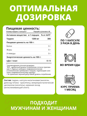 Таурин 1WIN 1200мг