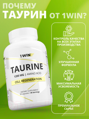 Таурин 1WIN 1200мг