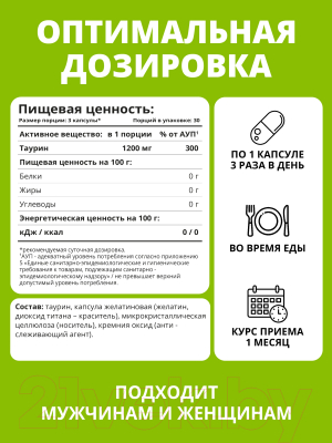 Таурин 1WIN 1200мг