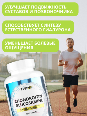 Хондропротектор 1WIN Хондроитин и глюкозамин