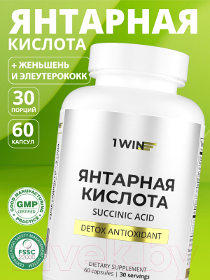 Пищевая добавка 1WIN Янтарная кислота
