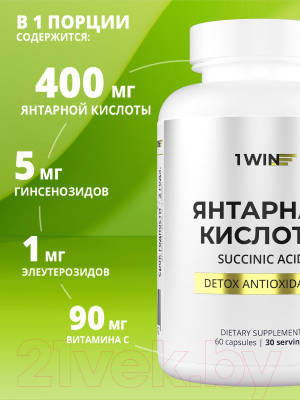 Пищевая добавка 1WIN Янтарная кислота