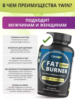 Жиросжигатель 1WIN Fat Burner Night