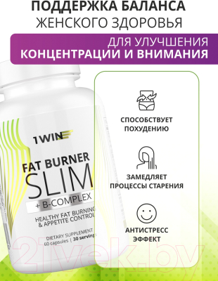 Жиросжигатель 1WIN Fat Burner Slim