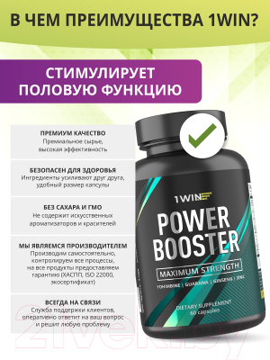 Жиросжигатель 1WIN Power Booster