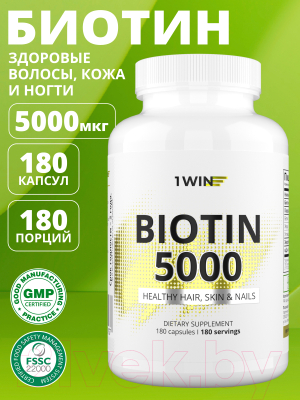 Витамин 1WIN Биотин
