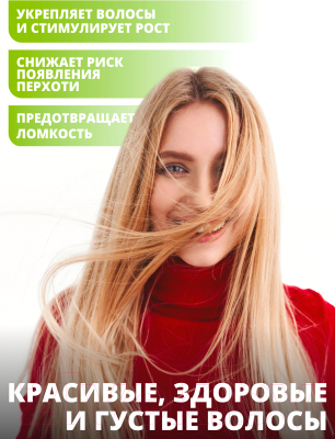 Витамин 1WIN Биотин