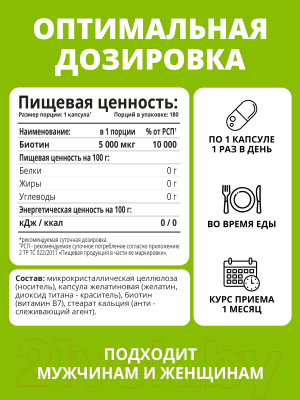 Витамин 1WIN Биотин