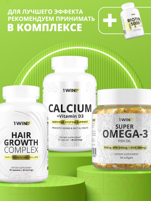 Витамин 1WIN Биотин
