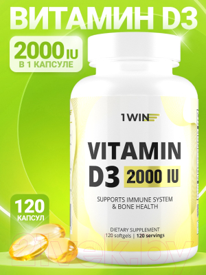 Витамин 1WIN D3 2000 ME