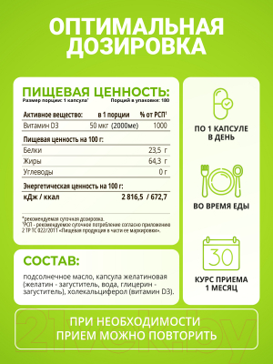 Витамин 1WIN D3 2000 ME