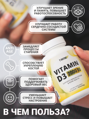 Витамин 1WIN D3 2000 ME