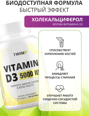 Витамин 1WIN D3 5000 ME