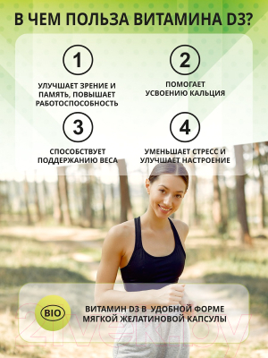 Витамин 1WIN D3 5000 ME