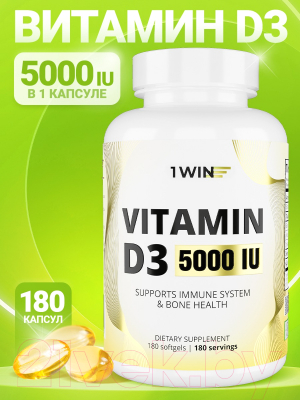 Витамин 1WIN D3 5000 ME