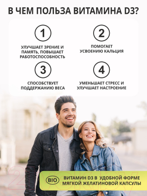 Витамин 1WIN D3 5000 ME