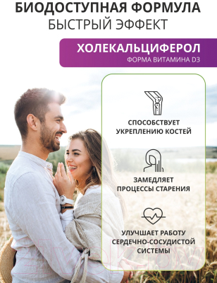 Витамин 1WIN D3 5000 ME