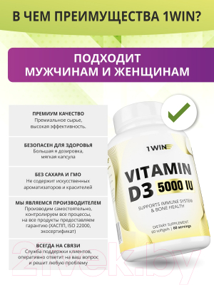 Витамин 1WIN D3 5000 ME