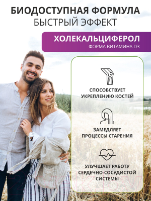 Витамин 1WIN D3 5000 ME