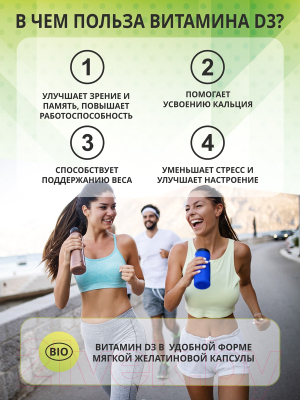 Витамин 1WIN Витамин D3 600 ME