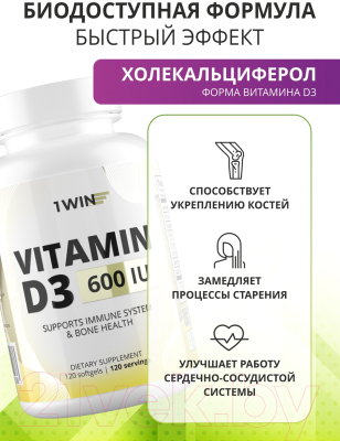 Витамин 1WIN Витамин D3 600 ME