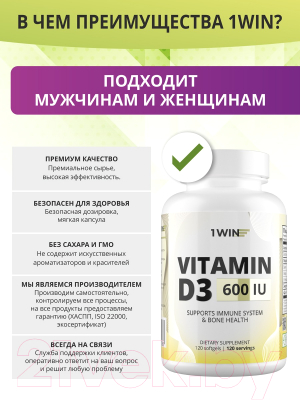 Витамин 1WIN Витамин D3 600 ME