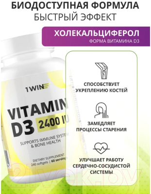 Витамин 1WIN D3 2400 ME