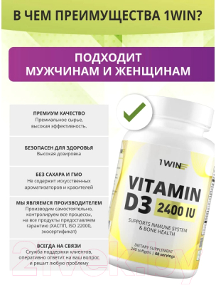 Витамин 1WIN D3 2400 ME