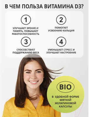 Витамин 1WIN D3 2400 ME