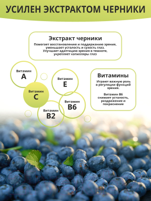 Комплексная пищевая добавка 1WIN Для зрения