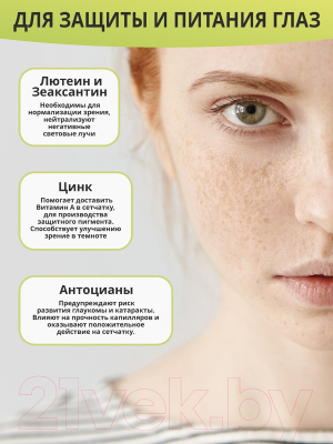 Комплексная пищевая добавка 1WIN Для зрения