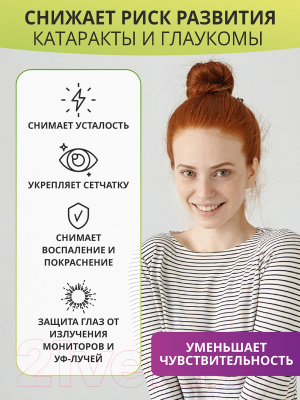 Комплексная пищевая добавка 1WIN Для зрения