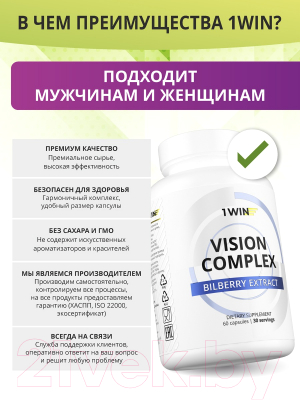 Комплексная пищевая добавка 1WIN Для зрения